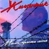 Мама, прости меня