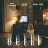Осень