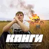 Грязными руками