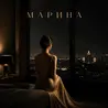 Марина