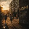 Босыми