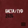В сигаретном дыму