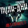Авторитет