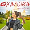 Каблук