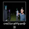 Сме}{опа№рам@
